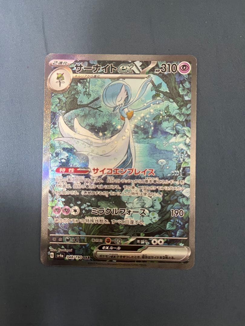 サーナイトEX 310HP ポケモンカード