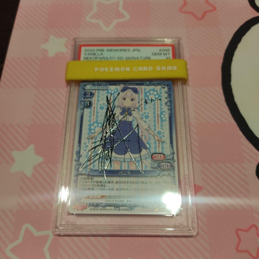 [PSA10] NEKOPARA バニラ サイン　ネコぱら