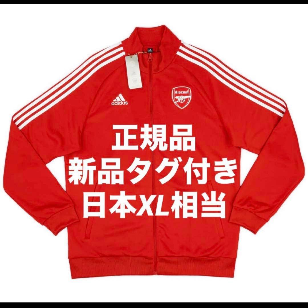 【正規品】新品タグ付き 日本XLサイズ相当 アーセナル ジャケット