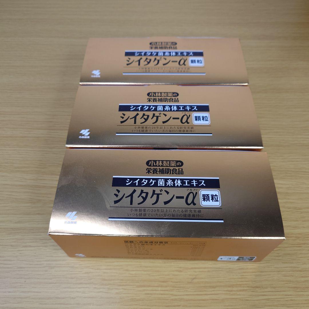シイタケ菌糸体エキス シイタゲン-α 顆粒 3箱セット