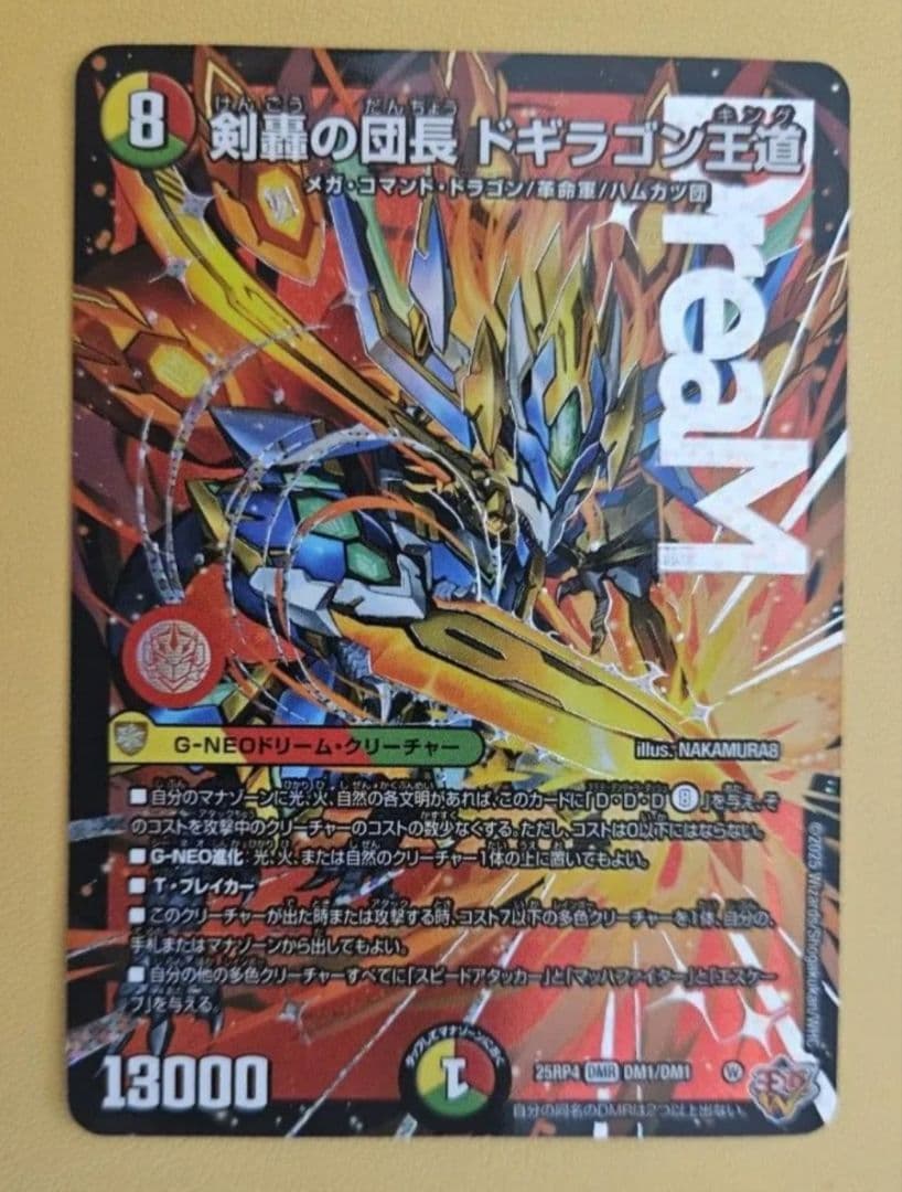 ピ*生様 ドギラゴン王道DMR 3枚セット