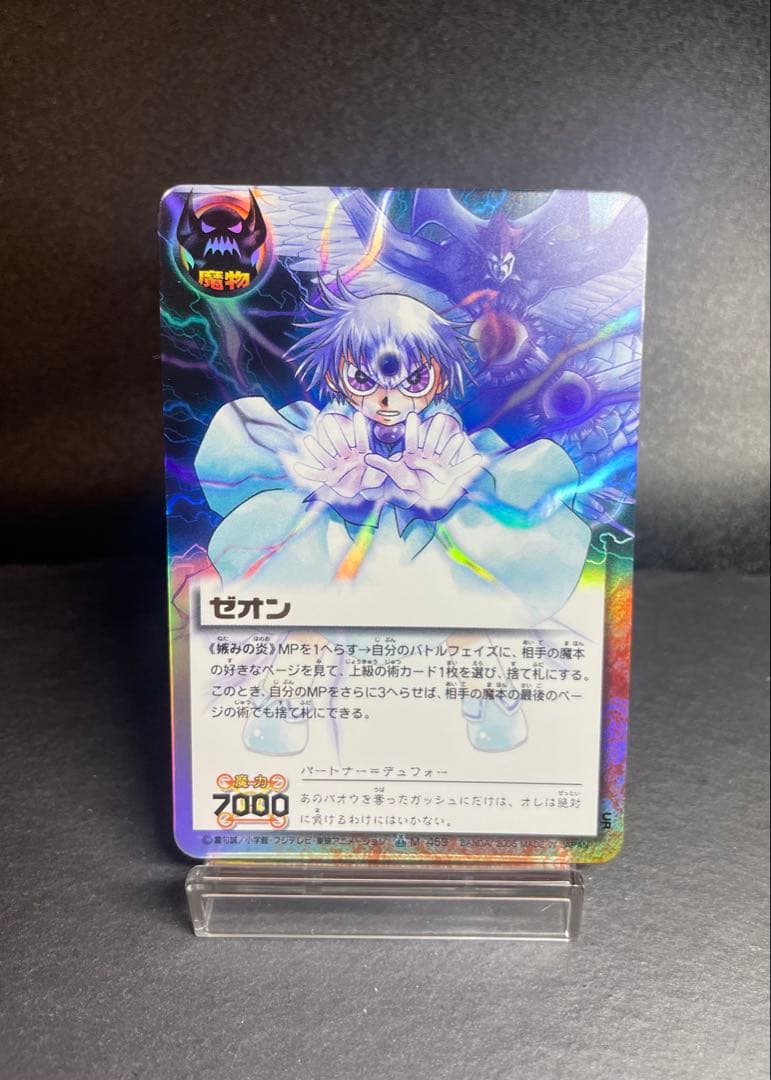 金色のガッシュ　ゼオン　妬みの炎