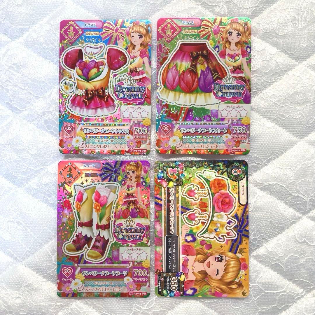 【匿名配送】アイカツカード　サンベリーナブーケコーデ　大空あかり