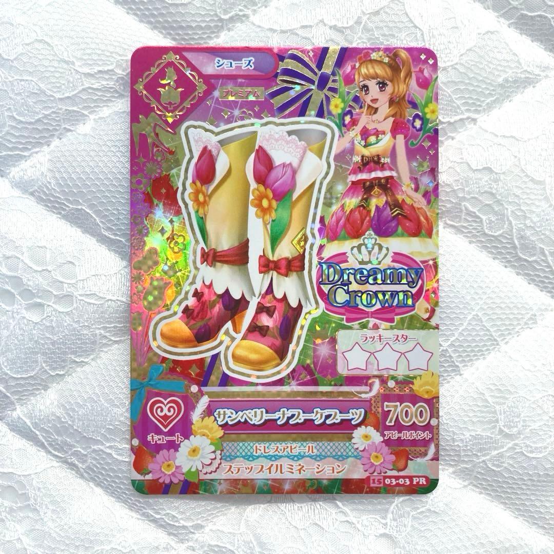 【匿名配送】アイカツカード　サンベリーナブーケコーデ　大空あかり