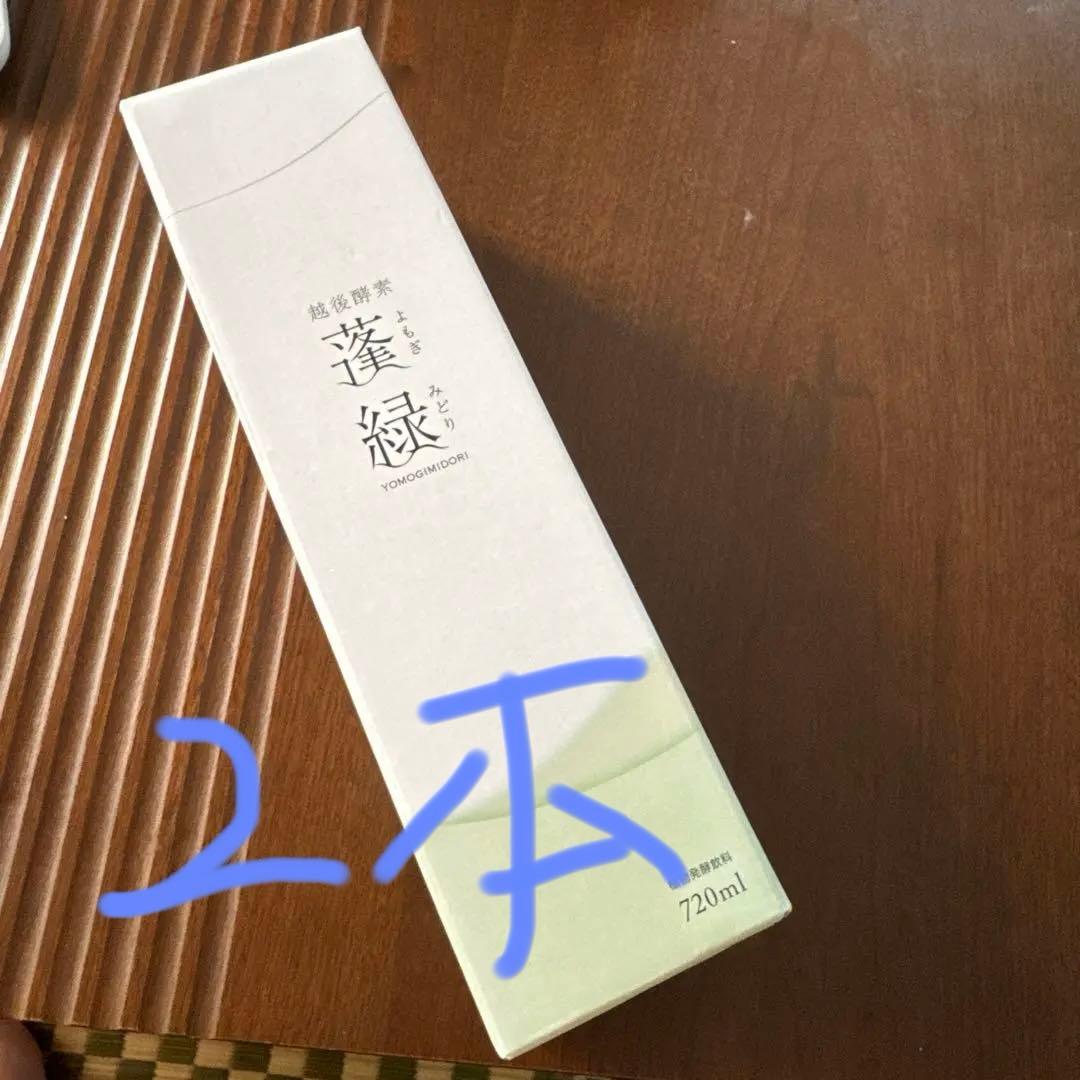 越後酵素 蓬緑２本