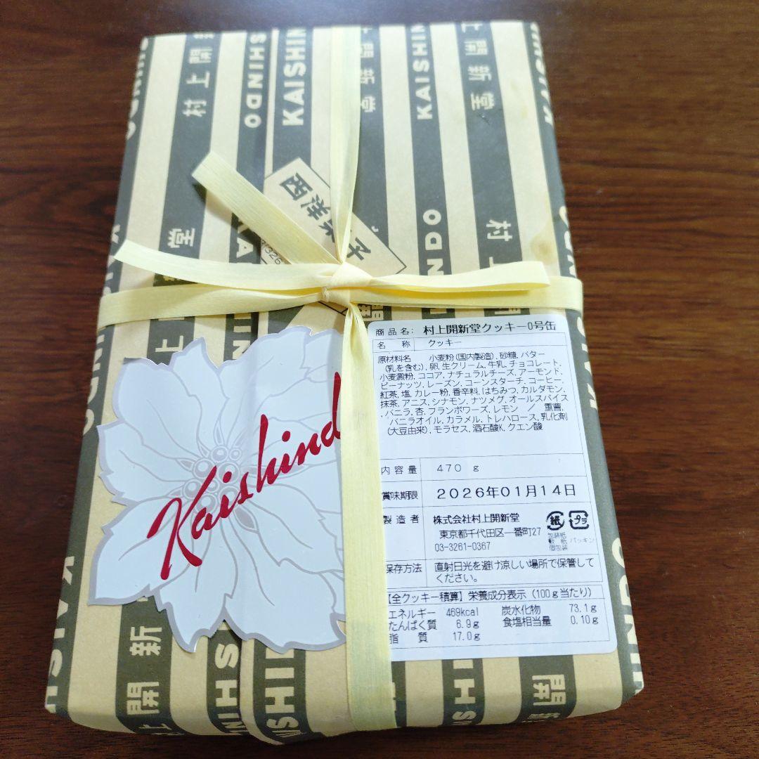 Kaishindo 特製菓子 470g
