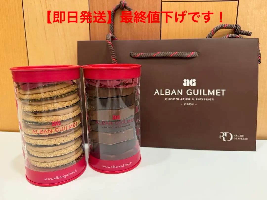 サロンデュショコラ　アルバンギルメ 人気サブレ2個セット