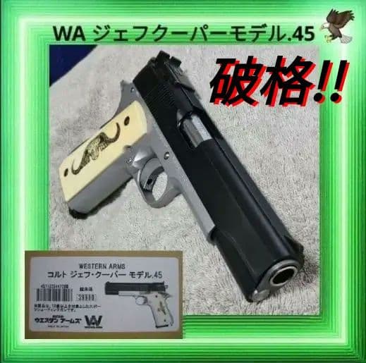 WA 純正HWガスブロ コルト 1911 ジェフクーパー・モデル
