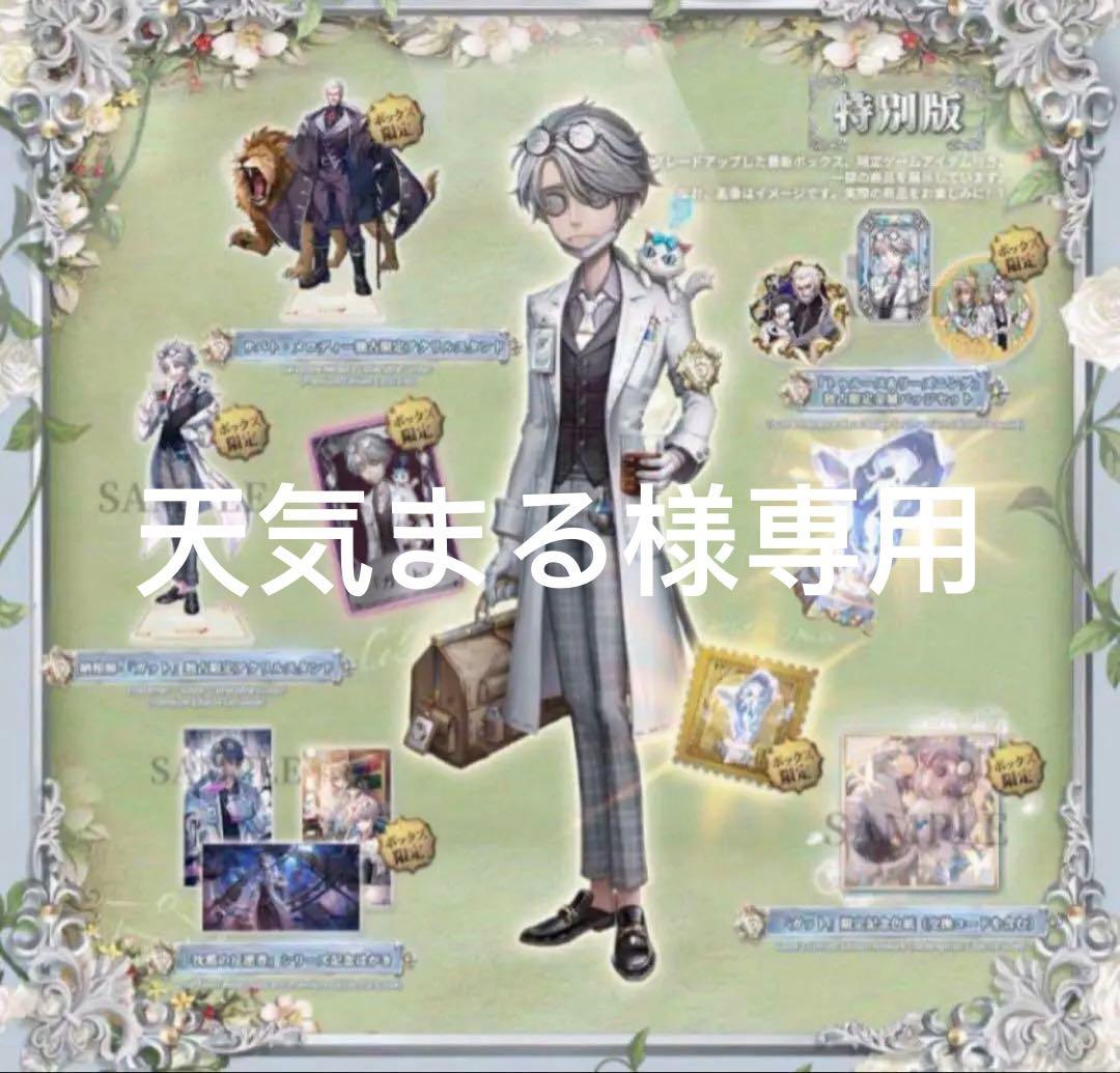 未開封！！　第五人格 5周年限定オフラインパック　特別版　納棺師　ガット