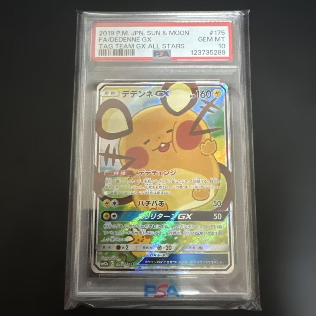 【PSA10】 デデンネGX SR ポケモンカード