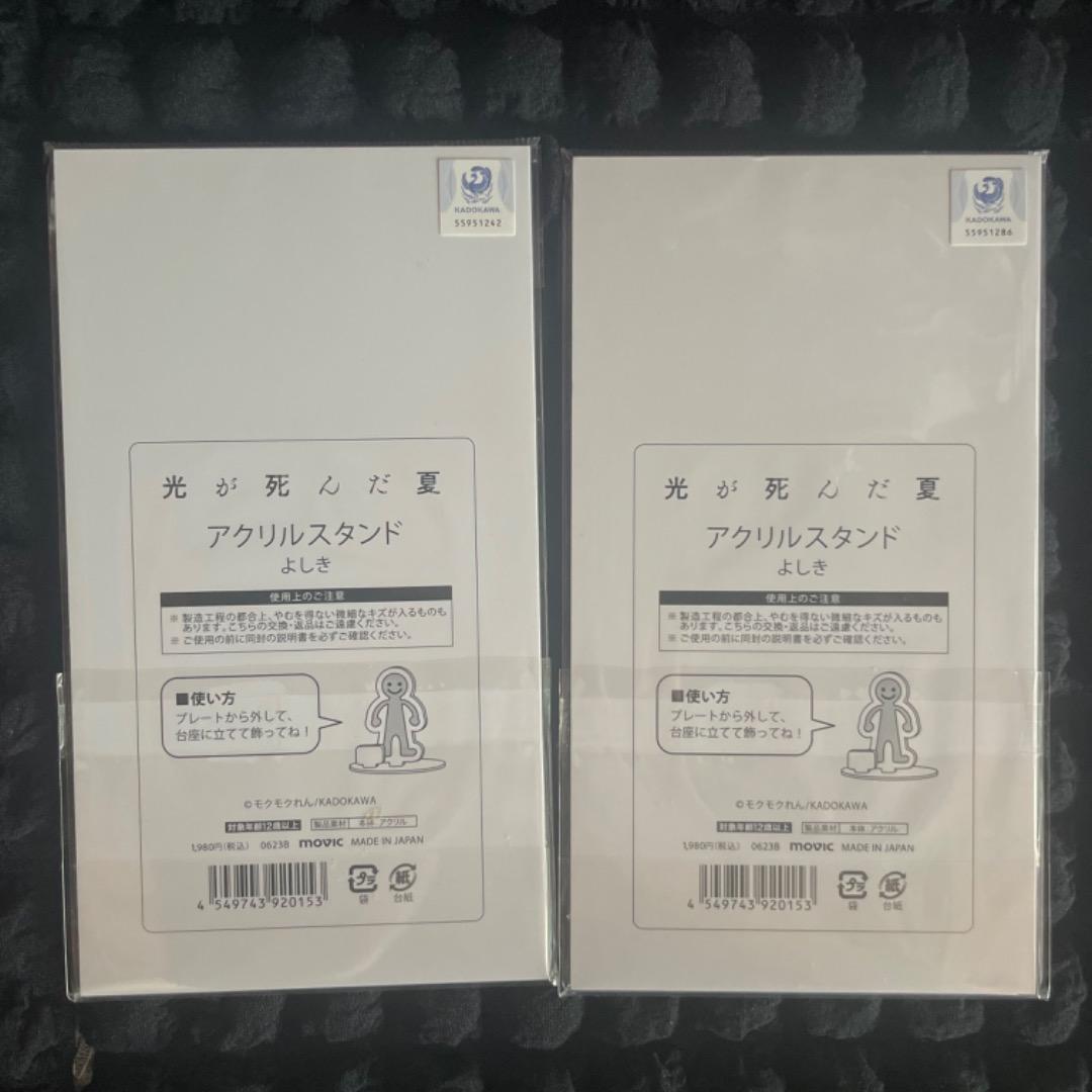 光が死んだ夏　アクリルスタンド　よしき　MOVIC