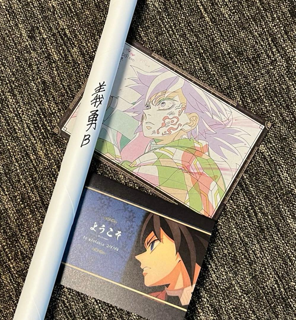 鬼滅の刃　冨岡義勇　ヒロマ　お楽しみくじ　Wチャンス賞　ポスター　痣　新品未使用