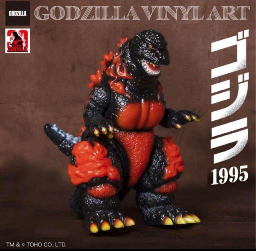 FrogTree ゴジラ (1995) ノーマルカラー　バーニングゴジラ