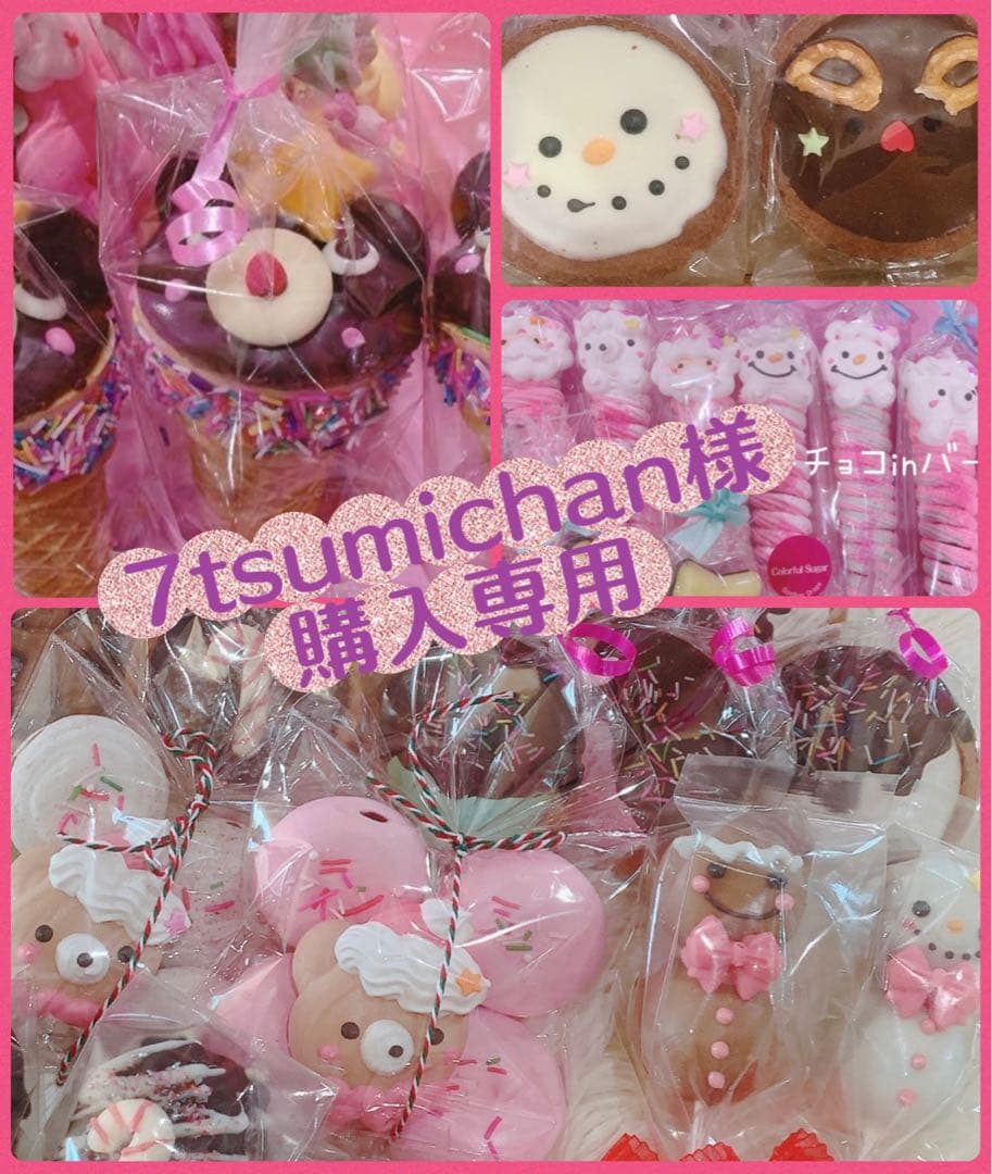 7tsumichan様　メレンゲクッキー　焼き菓子　琥珀糖