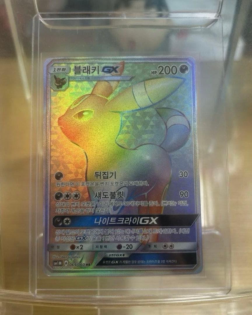 韓国版ブラッキーGX HR SM1M コレクションムーン 069/060値下げ⭕️