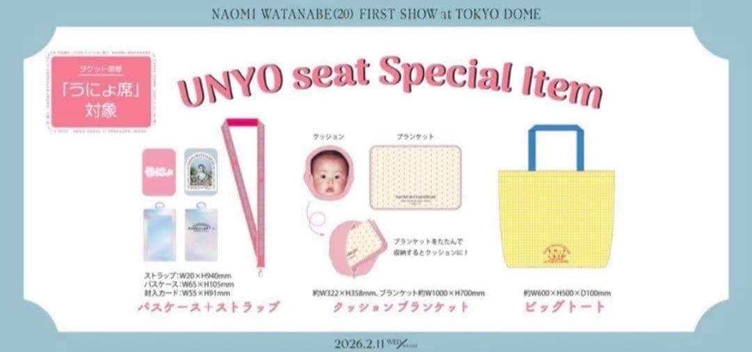 NAOMI WATANABE 特別アイテムセット