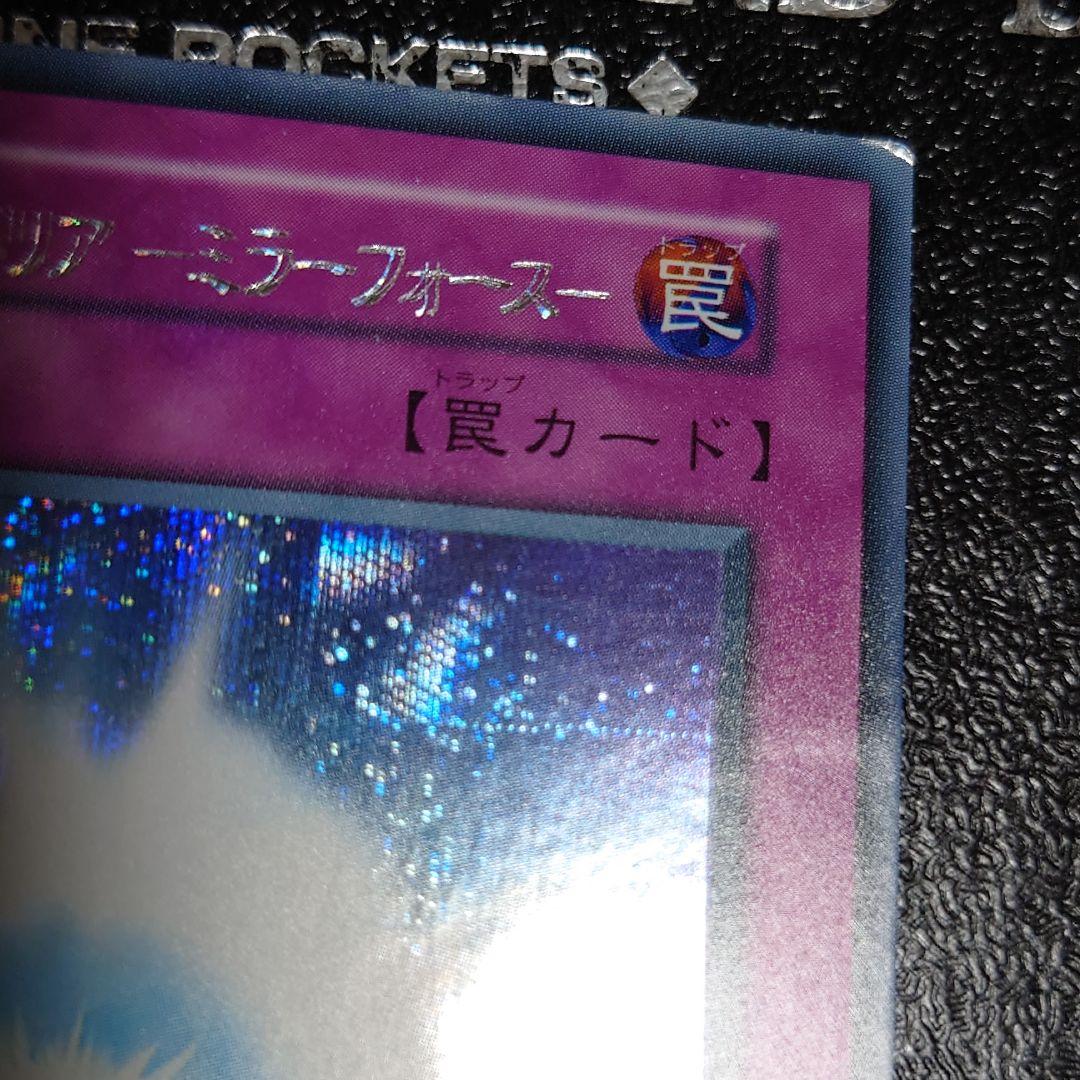 聖なるバリア-ミラーフォース-　エラー