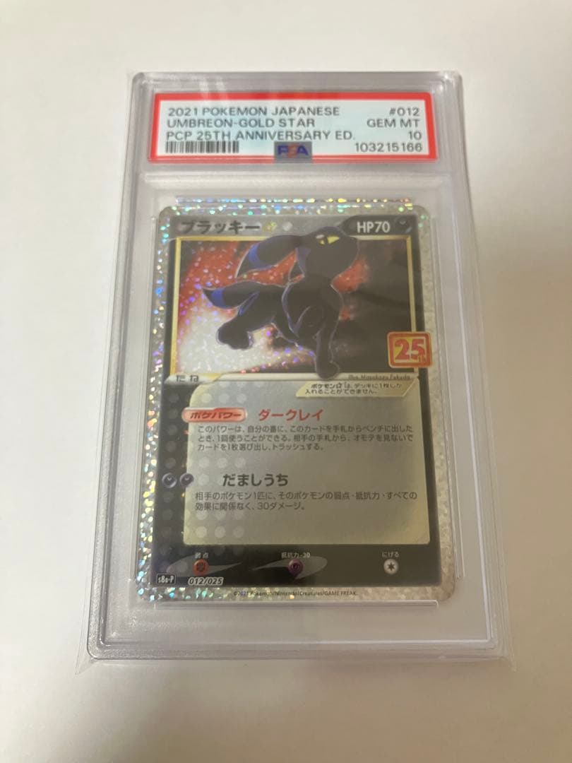 【PSA10】　ブラッキー 25th おまけつき