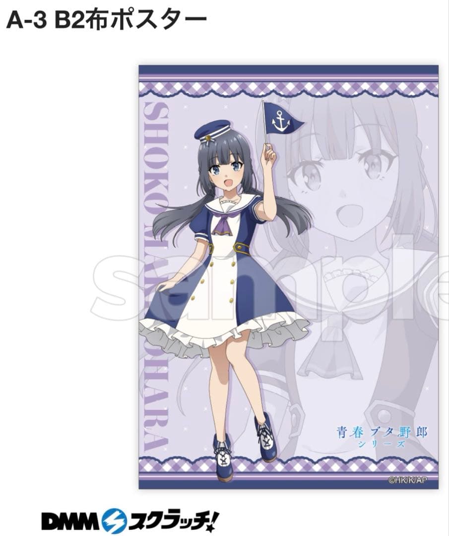 牧之原翔子　描き下ろし布ポスター