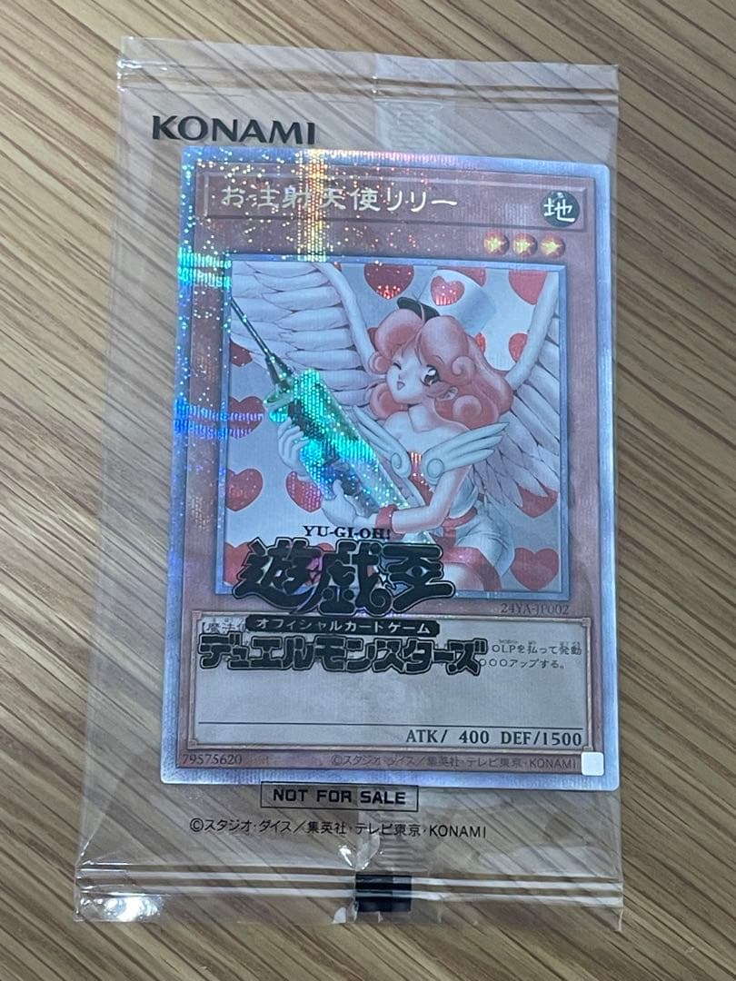 最終価格　お注射天使リリー 25th 未開封