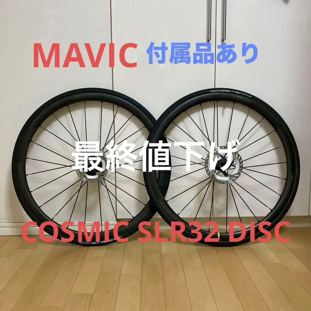MAVIC マヴィック COSMIC SLR32 DISC