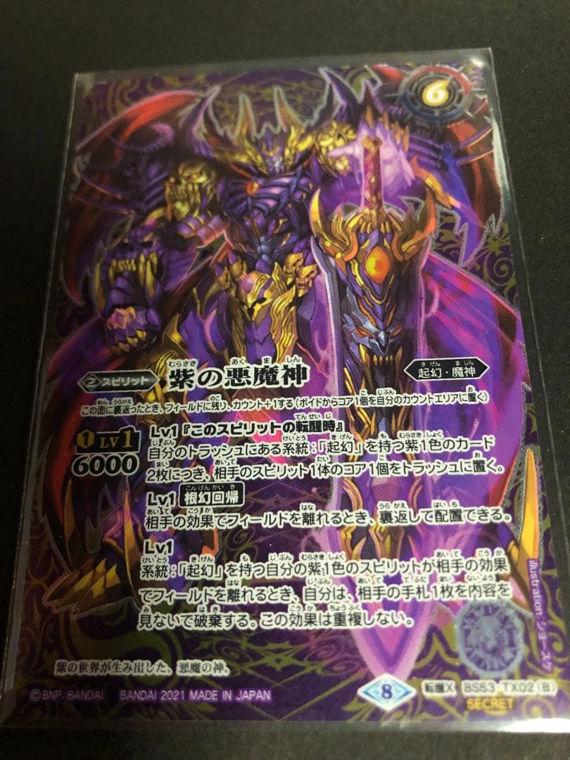 【バトスピ】 紫の世界 シークレット版 1枚