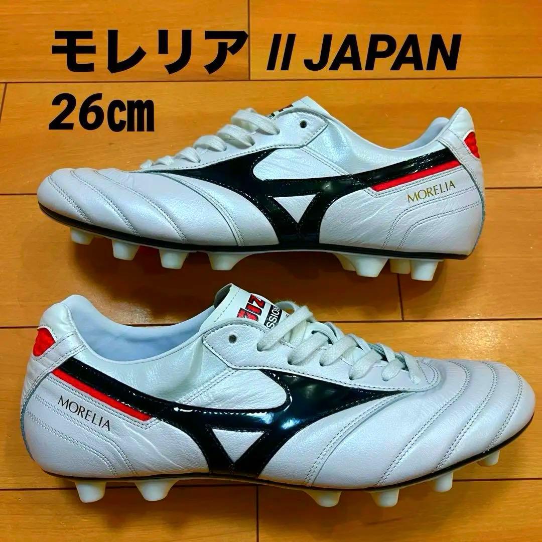MIZUNO モレリアⅡ JAPAN 26㎝ 新品 送料無料