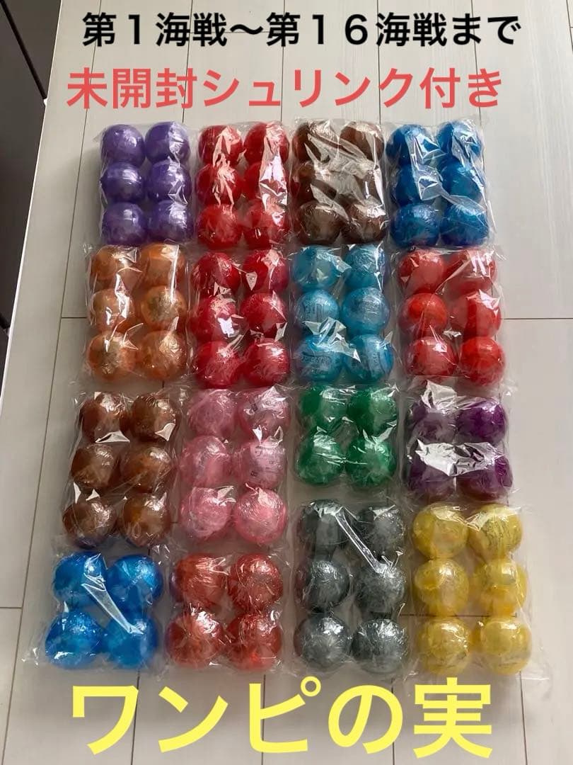 ワンピース ワンピの実 第１～第１６海戦 シュリンク付き フルコンプセット