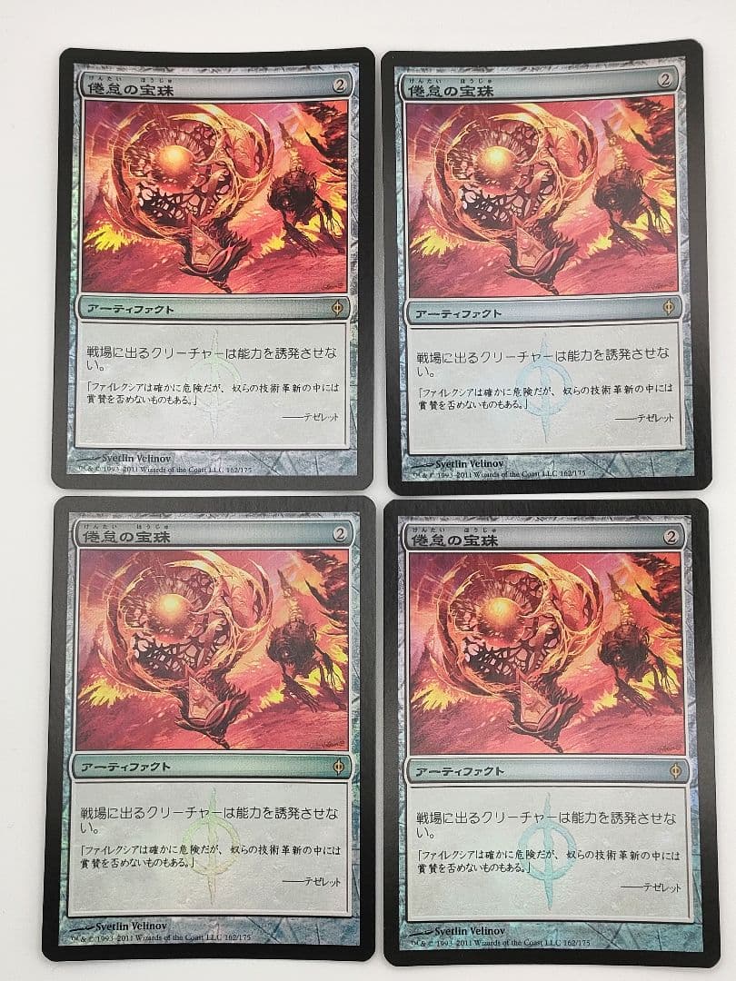 倦怠の宝珠　4枚　初版　foil NM Torpor Orb