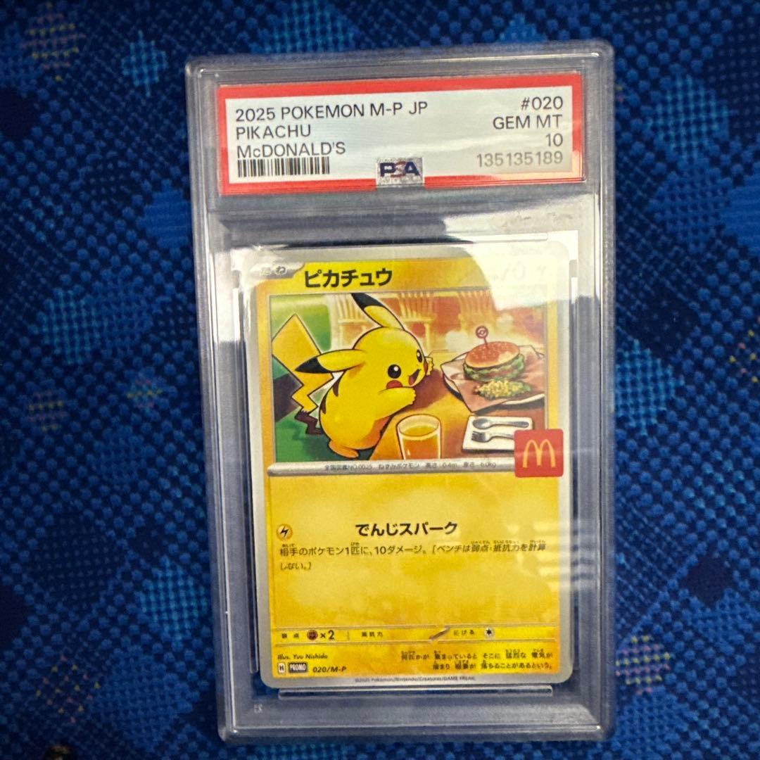 ゆ*か様 ピカチュウ　マクドナルド　プロモ　psa10