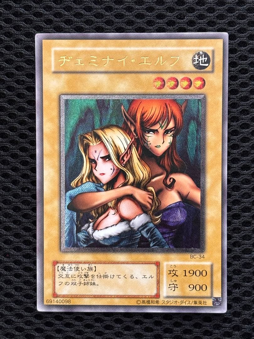 b*m様 極美品　ヂェミナイ・エルフ　レリーフ　アルティメット　遊戯王