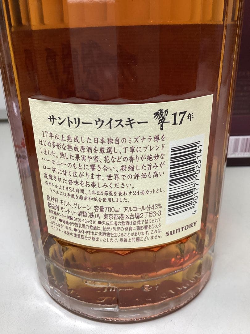 L*L様 未開栓 SUNTORY 響　HIBIKI 17年 ブレンデッドウイスキ