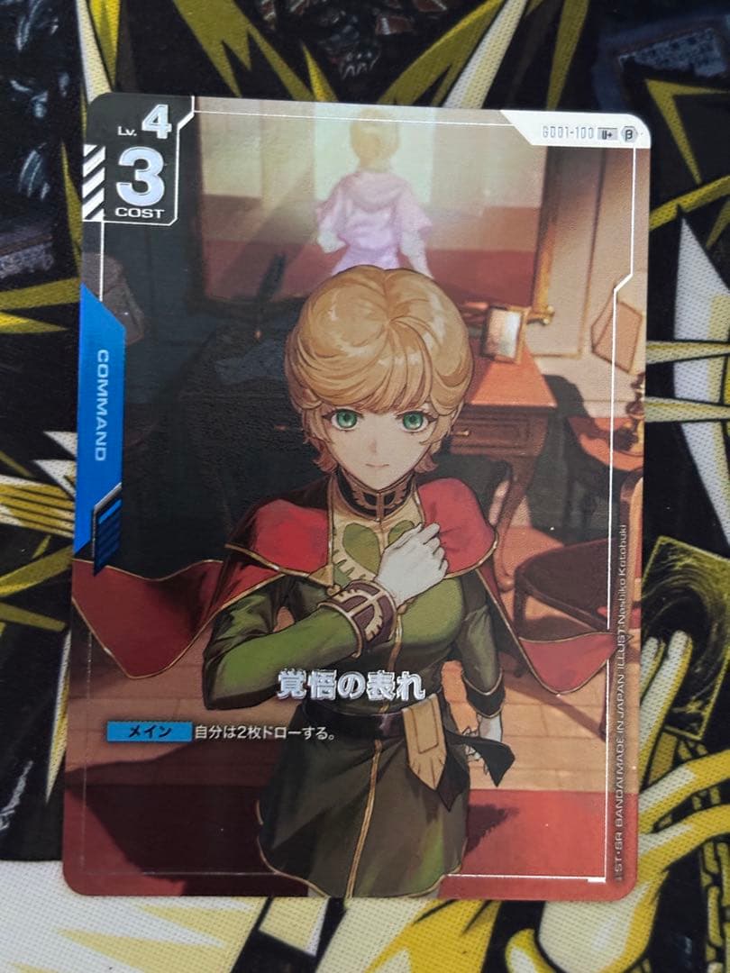 ガンダムカードゲーム　覚悟の表れ　パラレル　U+ ベータ版　β