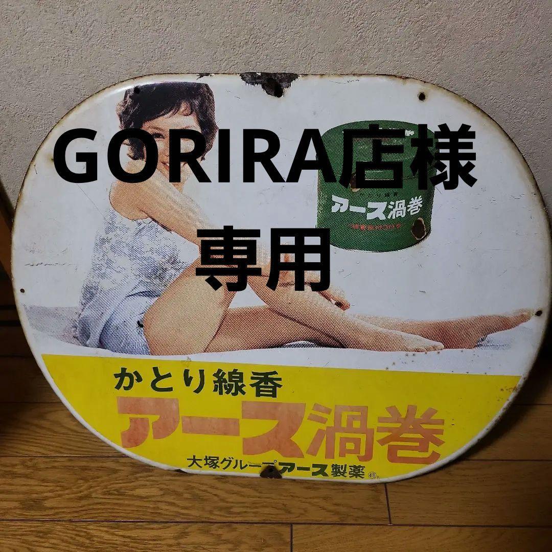 アース蚊取り線香由美かおる