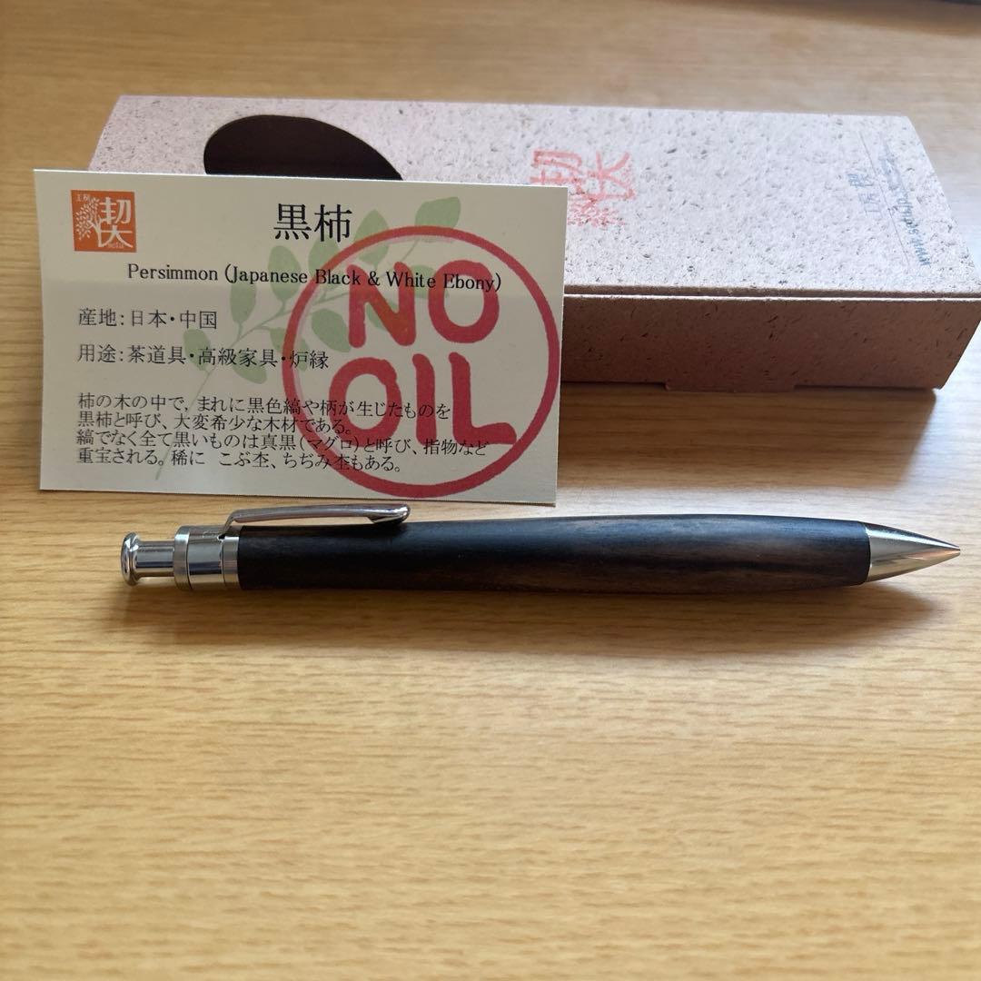 工房楔　シャーペン0.5mm 黒柿　固定式口金付き