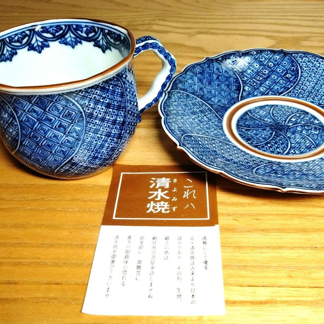 ☆ 平安春晃 清水焼 祥瑞コ―ヒ―碗皿