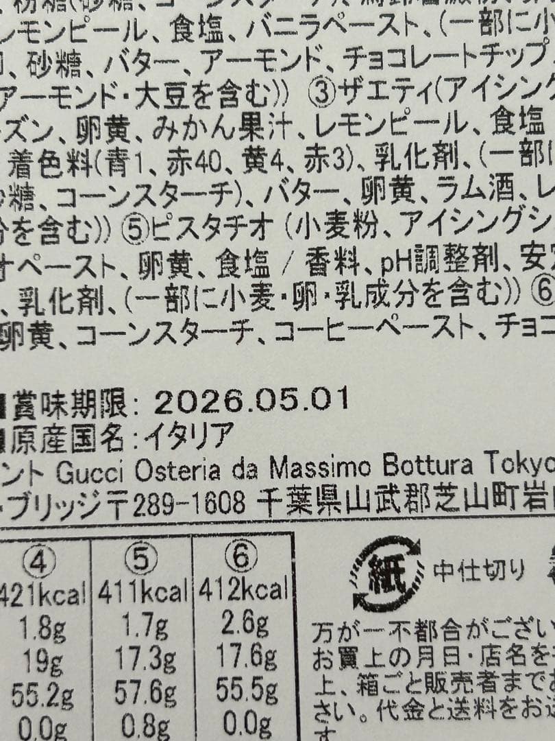 【新品】ヒグチユウコ GUCCI クッキー グッチ