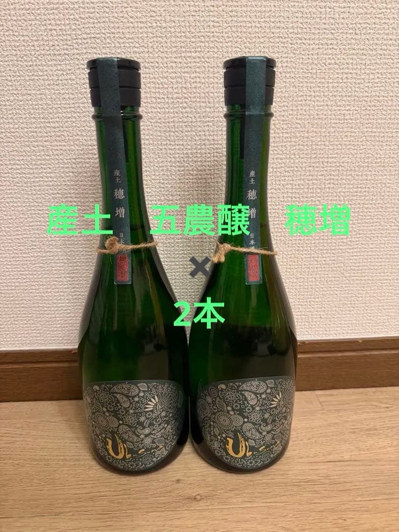 産土　五農醸　穂増 ✖️2本