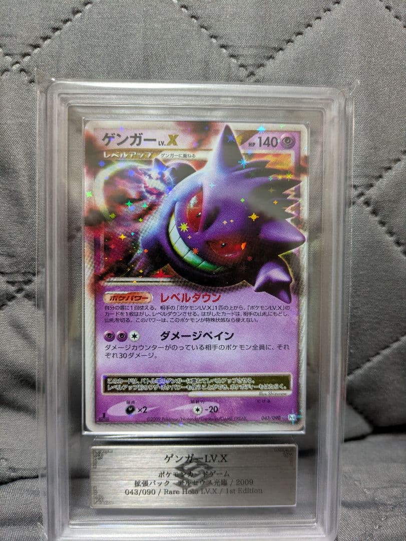 値下げ不可。ゲンガーLV.X ☆ Pt4 043/090　ARS9