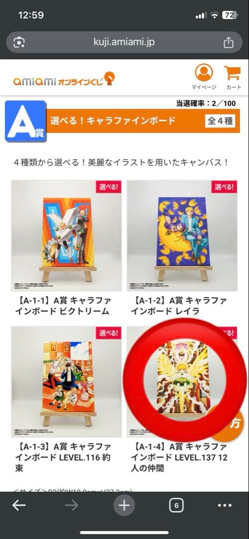 あみあみくじ　ガッシュ　A賞　キャラファインボード　12人の仲間