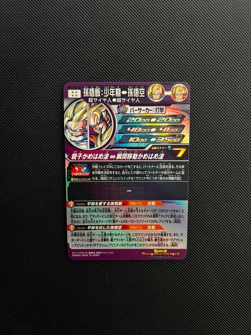 スーパードラゴンボールヒーローズ　孫悟飯:少年期MM1-ASECSP
