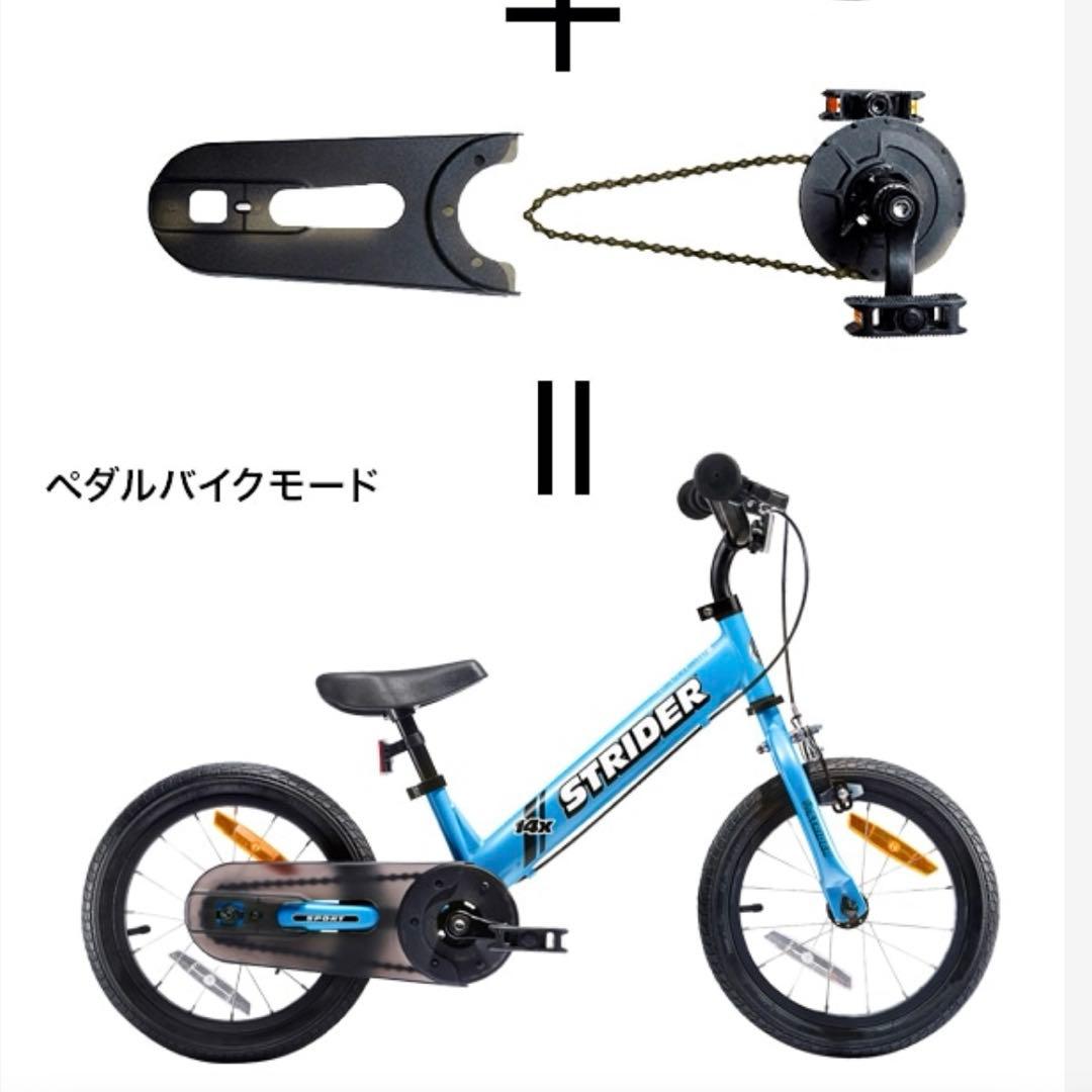 【ほぼ新品】ストライダー14x STRIDER