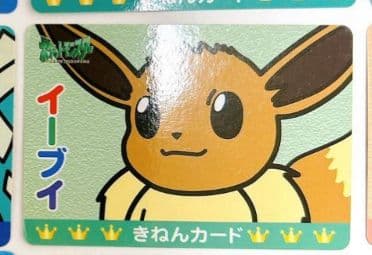 ポケモン　きねんカード　イーブイ