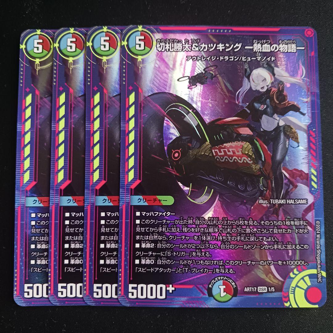 熱血の物語 カツキング 神アート シク シークレット 秘 2枚セット