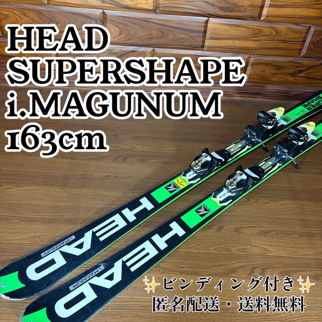 HEAD ヘッド SUPERSHAPE i.MAGUNUM 163cm スキー