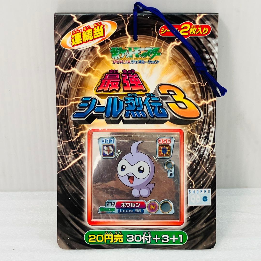 【激レア／完品】ポケモン アドバンスジェネレーション 最強 シール烈伝3 ③