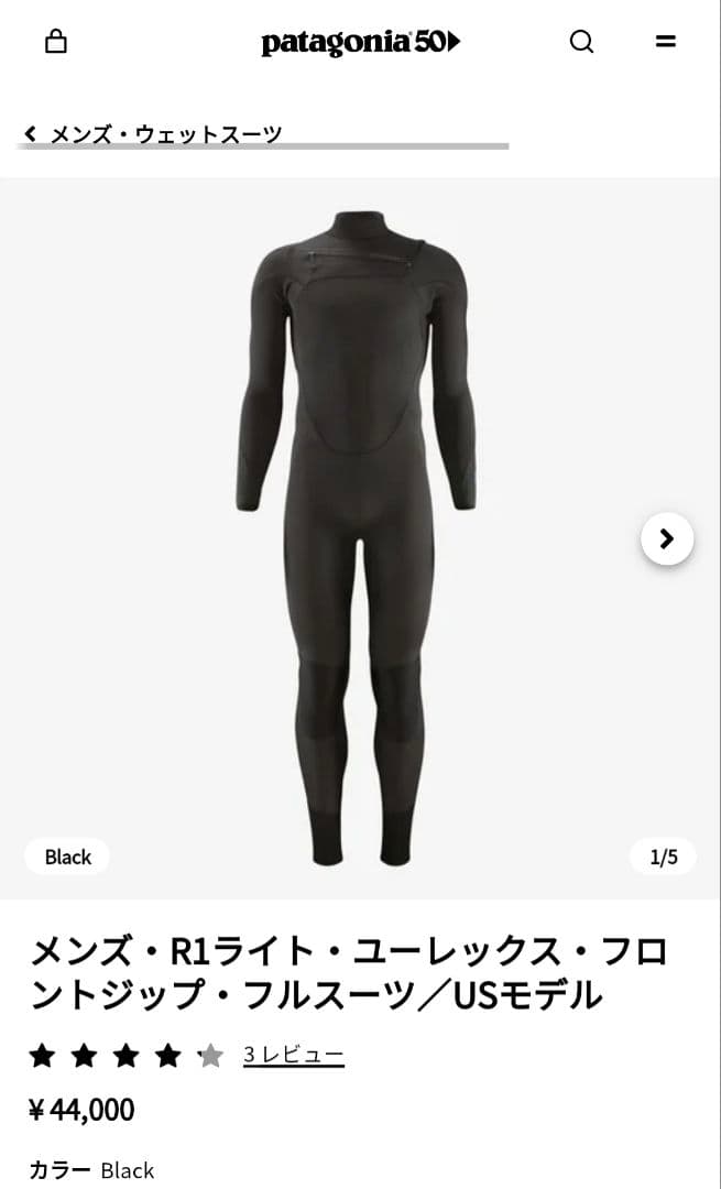 パタゴニア　サーフィンフルスーツ R1ライト フロントジップ