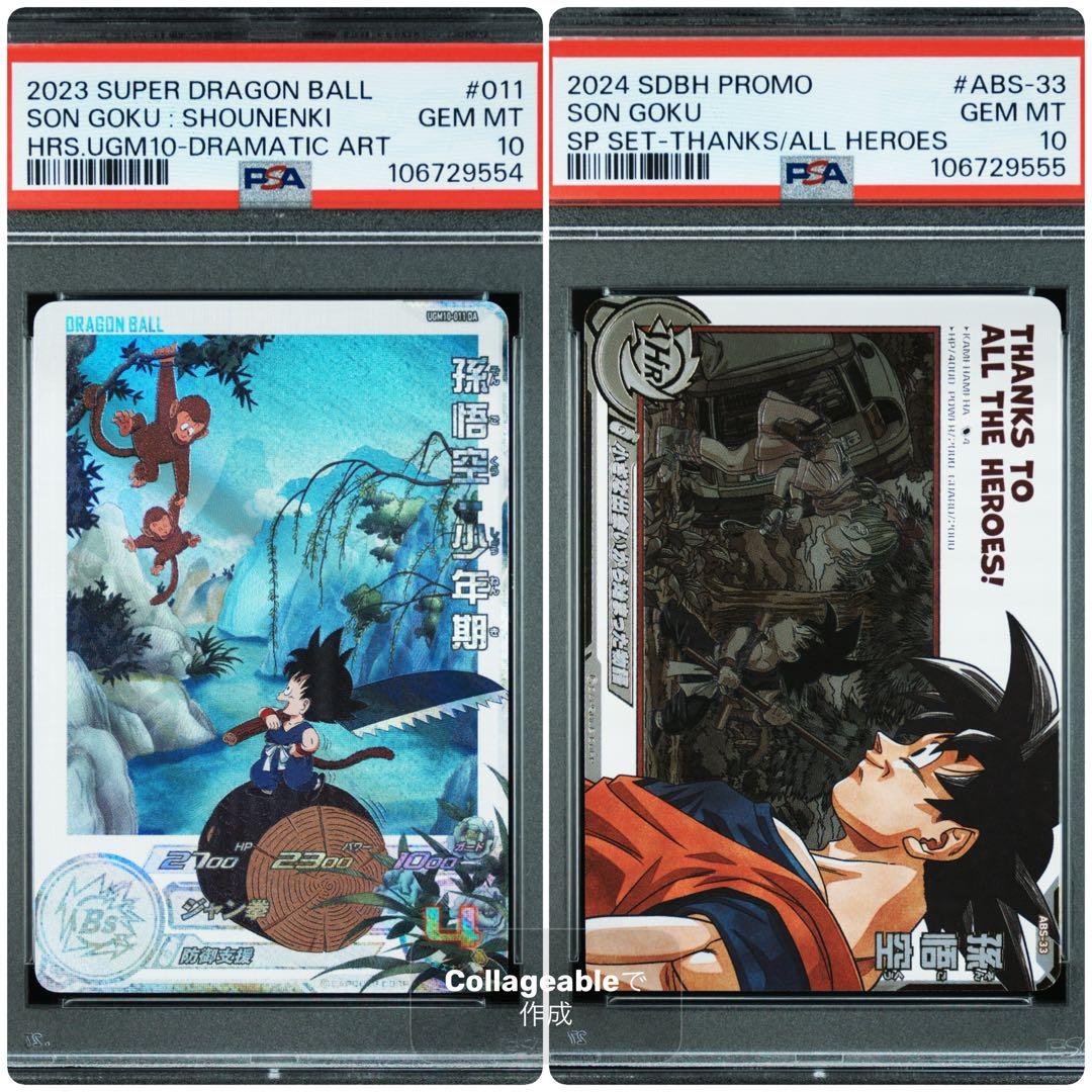 スーパードラゴンボールヒーローズ ugm10-011 da abs-33 孫悟空