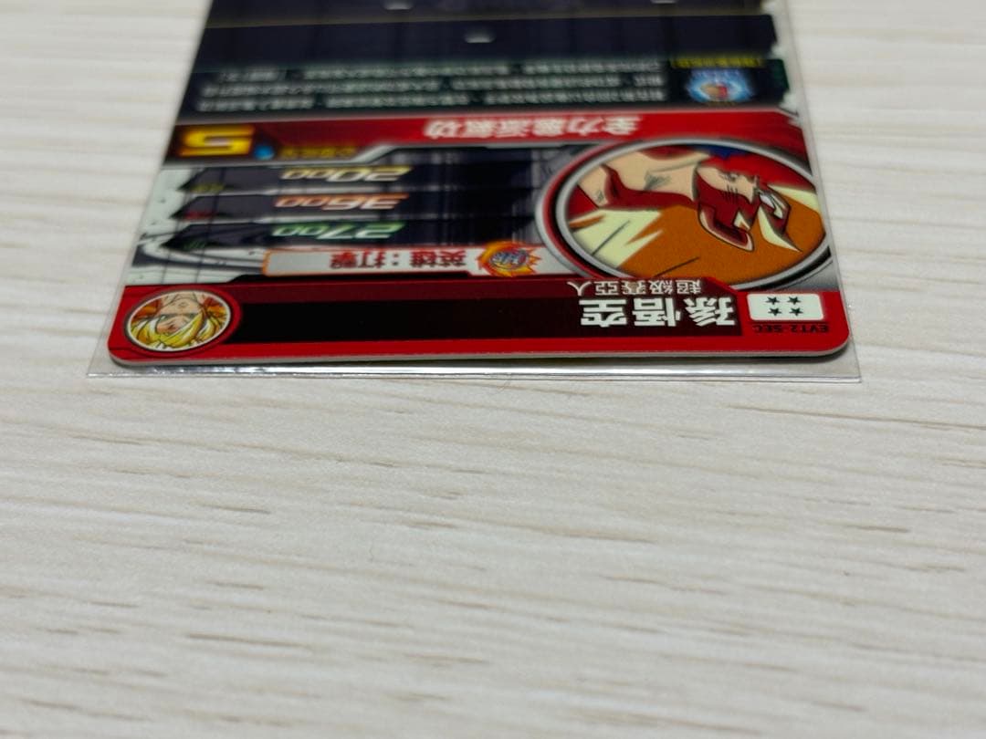 スーパードラゴンボールヒーローズ EVT2-SEC 孫悟空