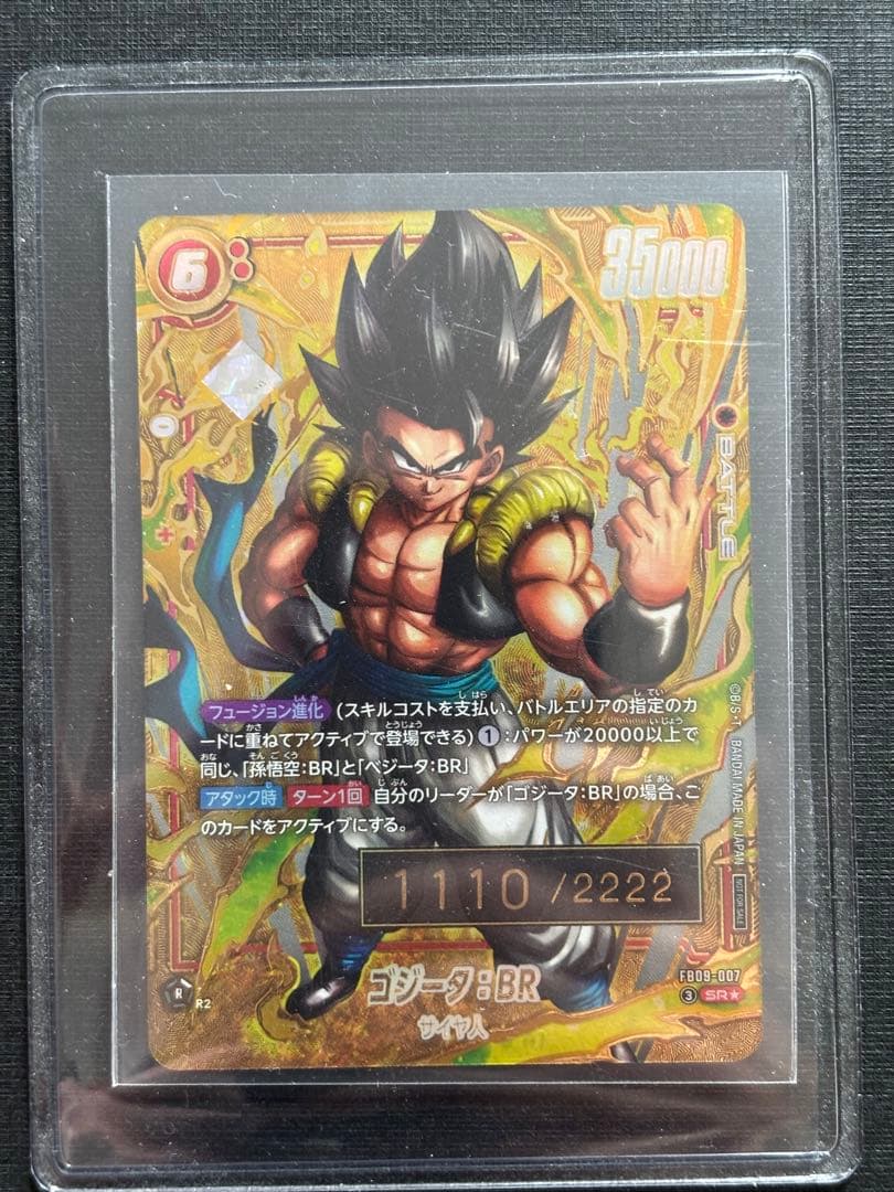 ゴジータ:BR シークレットレア 35000パワー